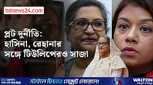 প্লট দুর্নীতি: রেহানার ৭, হাসিনার ৫, টিউলিপের ২ বছরের সাজা