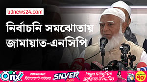 এনসিপি, এলডিপিকে নিয়ে জামায়াতের নির্বাচনি সমঝোতা