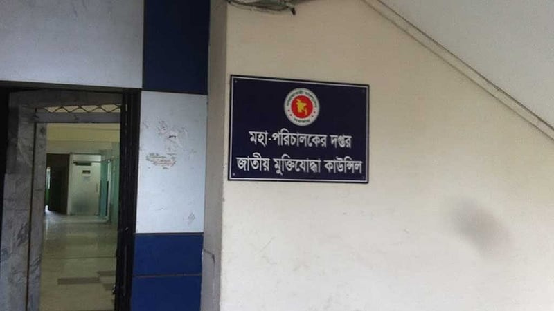 গেজেট থেকে বাদ পড়লেন কুড়িগ্রামের ৬ মুক্তিযোদ্ধা