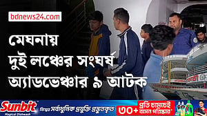 মেঘনায় দুই লঞ্চের মুখোমুখি সংঘর্ষ: চার কর্মীসহ অ্যাডভেঞ্চার ৯ আটক