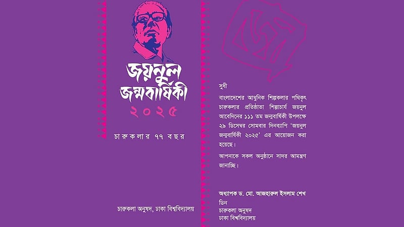 জয়নুলের জন্মবার্ষিকী: মেলা হচ্ছে না চারুকলায়, থাকছে না সম্মাননাও