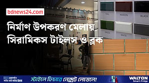 নির্মাণ উপকরণ মেলায় ‘সাবওয়ে টাইলস’