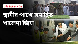 খালেদা জিয়ার শেষ যাত্রা