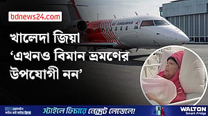 খালেদা জিয়ার অবস্থা অপরিবর্তিত, মেডিকেল বোর্ডের সায় মিললেই লন্ডনযাত্রা