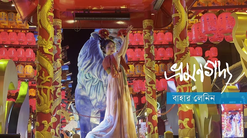 নতুন চীনের অচিন পথে: দশম পর্ব