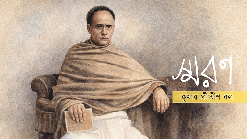 বাংলা গদ্যের জনক ও ‘দয়ার সাগর’-এর উপাখ্যান