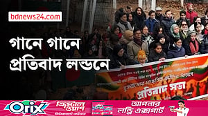 ছায়ানট-উদীচীতে হামলা: লন্ডনে গানে গানে প্রবাসীদের প্রতিবাদ