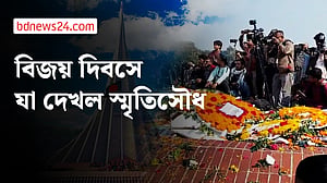 বিজয় দিবসে স্মৃতিসৌধে জনতার ঢল; ফুল দেওয়া নিয়ে হট্টগোল