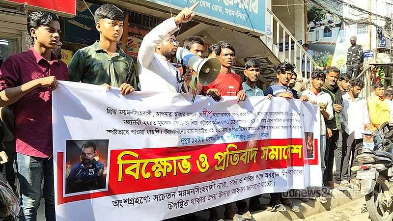 দিপু দাসের হত্যাকারীদের দ্রুত গ্রেপ্তার ও বিচার দাবি