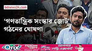 তিনটি রাজনৈতিক দলের নতুন জোট