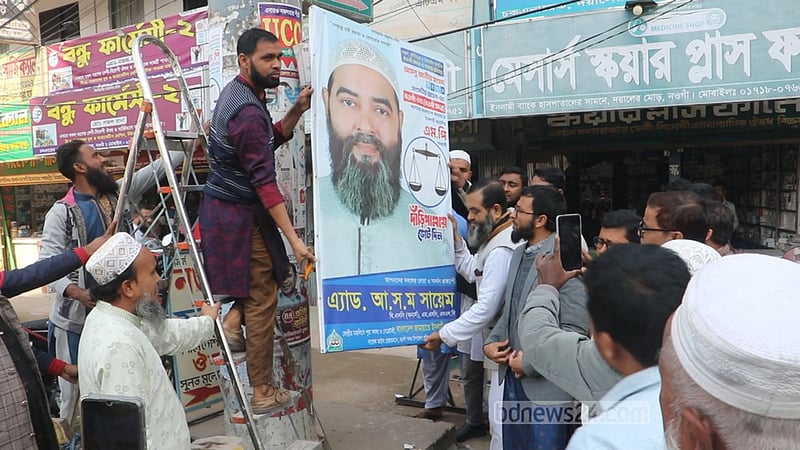 নওগাঁয় ব্যানার-ফেস্টুন অপসারণ করছেন জামায়াত প্রার্থী
