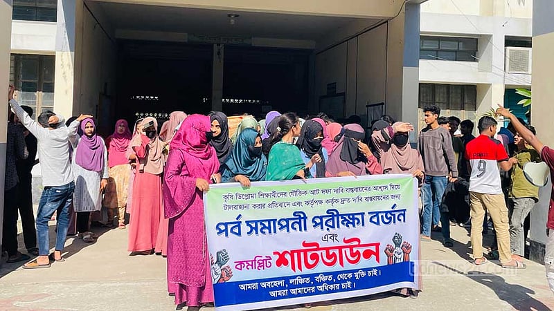 আট দাবিতে নারায়ণগঞ্জে ভবনে তালা, পরীক্ষা বর্জন এটিআই শিক্ষার্থীদের