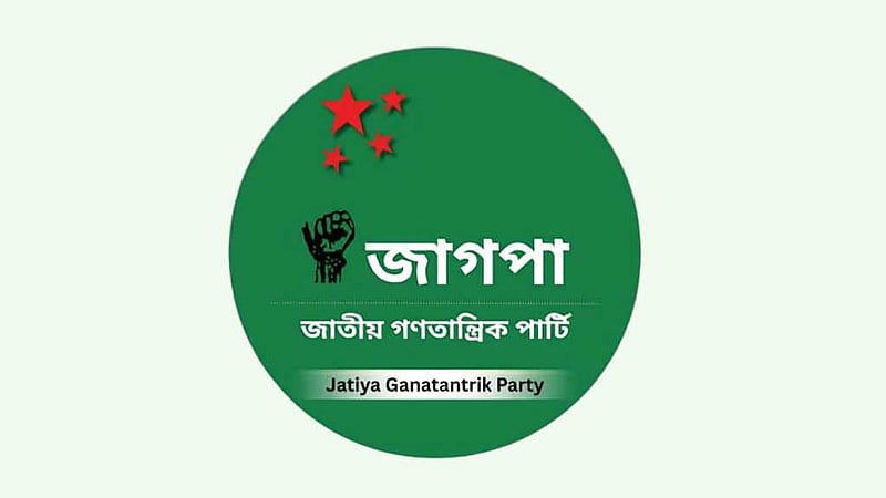 জাগপার নিবন্ধন পুনর্বহাল, হুক্কার বদলে চশমা