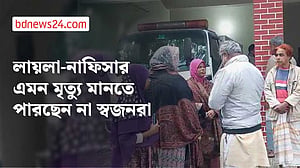 নাটোরে শায়িত হলেন রাজধানীতে হত্যার শিকার মা ও মেয়ে