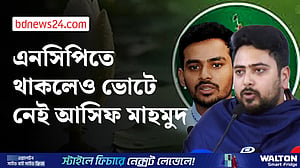 ভোটে থাকছেন না আসিফ মাহমুদ