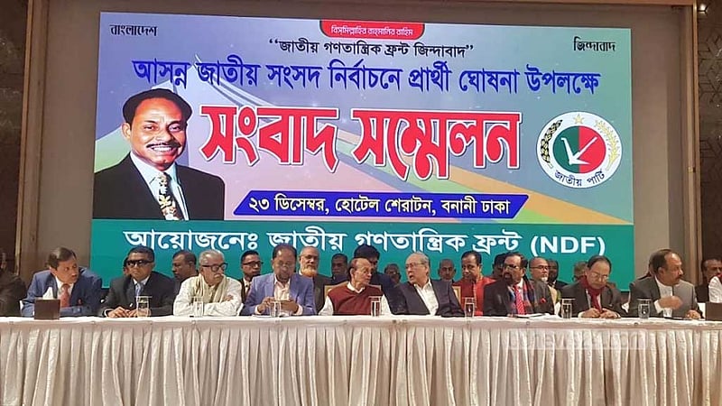 আনিসুল-মঞ্জুর এনডিএফ জোটের কে কোথাকার প্রার্থী