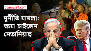 ক্ষমা চাইলেন নেতানিয়াহু, মানছে না জনগণ