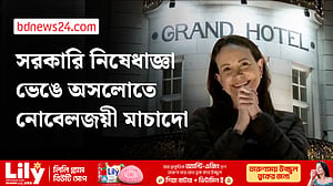পুরষ্কার বিতরণীর পর অসলো পৌঁছালেন শান্তিতে নোবেলজয়ী মাচাদো