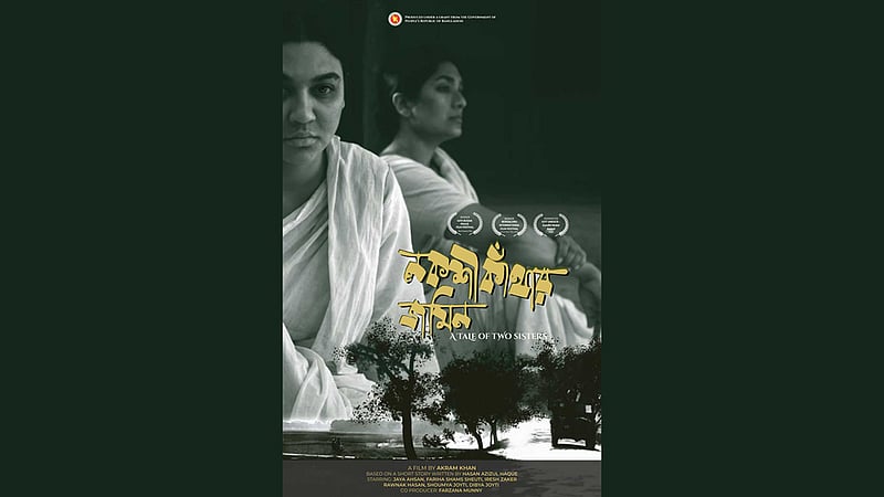 স্থগিত হওয়া 'নকশীকাঁথার জমিন' সিনেমার নতুন প্রদর্শনী শনিবার