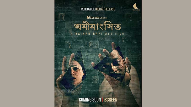 সাংবাদিক দম্পতি খুন: অবশেষে দেখা যাবে রাফীর ‘অমীমাংসিত’