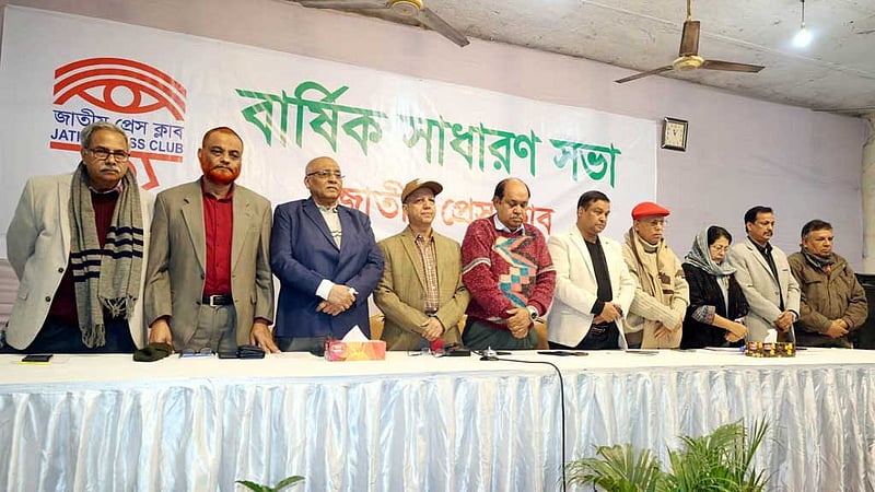 জাতীয় প্রেস ক্লাবে এজিএম স্থগিত করে হল শোকসভা