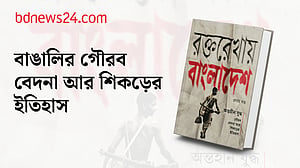 রক্তরেখায় বাংলাদেশ–অন্তহীন যুদ্ধ: গৌরব, বেদনা আর শিকড়ের ইতিহাস