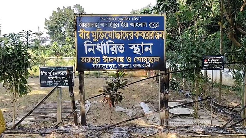 পুড়িয়ে দেওয়া হল মুক্তিযোদ্ধাদের জন্য সংরক্ষিত কবরস্থানের বেড়া
