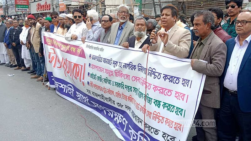 নাগরিক দুর্ভোগ নিরসনে রাজশাহীতে ৩৮ দাবিতে মানববন্ধন