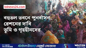 রংপুর ডিসি কার্যালয়ের সামনে সমাবেশ ভূমি ও গৃহহীনদের