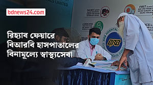 রিহ্যাব ফেয়ার: বিআরবি হাসপাতালের বিনামূল্যে মেডিকেল ক্যাম্প