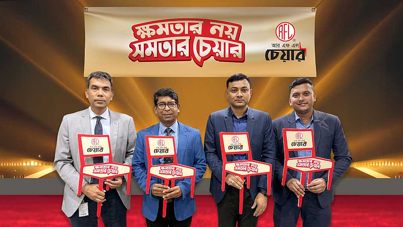 আরএফএল চেয়ারের ‘ক্ষমতার নয়, সমতার চেয়ার’ ক্যাম্পেইন শুরু