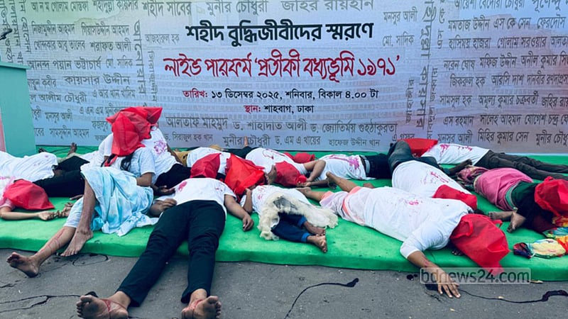 শাহবাগে প্রতীকী বধ্যভূমি