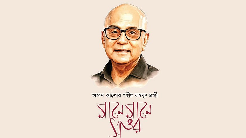 গানে গানে উদযাপন হবে শহীদ মাহমুদ জঙ্গীর সাত দশক