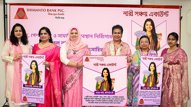 ‘নারী সঞ্চয় হিসাব’ চালু সীমান্ত ব্যাংকের