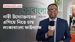 ক্ষুদ্র ও মাঝারি শিল্পের জন্য যেসব সুবিধা দিচ্ছে লংকাবাংলা ফাইন্যান্স