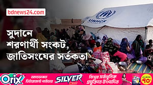 সহিংসতা ছড়িয়ে পড়ায় সুদানে শরণার্থী সংকট বাড়তে পারে: জাতিসংঘ