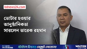 ভোটার তালিকায় নাম তুলতে আনুষ্ঠানিকতা সেরেছেন তারেক রহমান