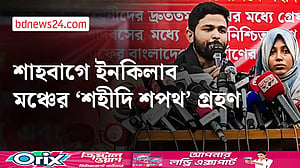 ওসমান হাদি হত্যার বিচারের দাবিতে পাঠ হল ‘শহীদি শপথ’