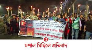 মশাল মিছিলে প্রতিবাদ গণতান্ত্রিক সাংস্কৃতিক ঐক্যের