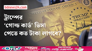 ধনীদের জন্য ট্রাম্পের ‘গোল্ড কার্ড’ ভিসা চালু