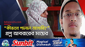 আবরার হত্যায় ফাঁসির আসামি পালানোয় মায়ের ক্ষোভ