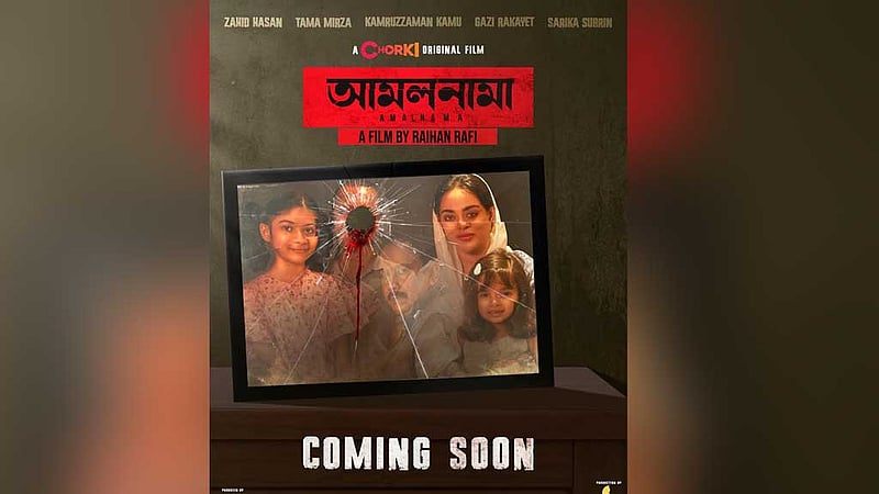 রাফীর ‘আমলনামা’, আছে সত্য ঘটনা ও জাহিদ হাসান