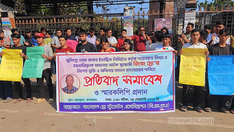 লামায় ভূমি রক্ষা আন্দোলনের কর্মী রিংরং ম্রোর মুক্তির দাবি