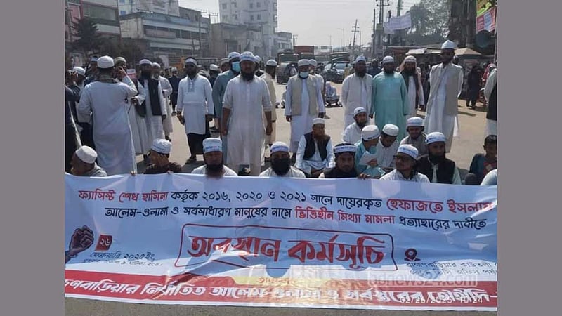মামলা প্রত্যাহারের দাবিতে কুমিল্লা-সিলেট মহাসড়কে হেফাজতের অবরোধ