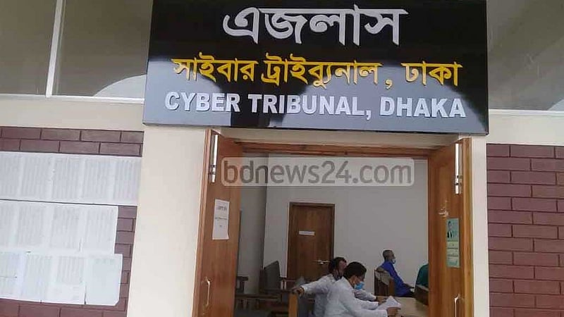 সাইবার ট্রাইব্যুনালের প্রত্যাহার করা মামলার তালিকা প্রকাশ