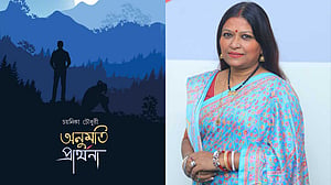 বইমেলায় চয়নিকার 'অনুমতি প্রার্থনা'
