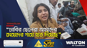 মধুর ক্যান্টিনে বৈষম্যবিরোধী দুই পক্ষের সংঘর্ষ