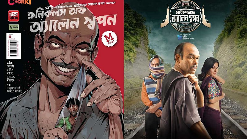 ‘অ্যালেন স্বপন’ এবার কমিক বইয়ের পাতায়