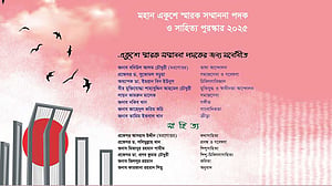 চসিকের একুশে স্মারক সম্মাননা ও সাহিত্য পুরস্কার পাচ্ছেন ১৪ জন