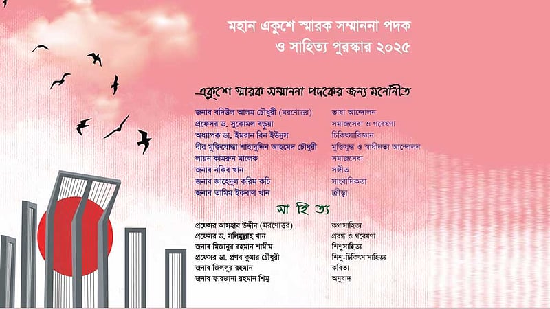 চসিকের একুশে স্মারক সম্মাননা ও সাহিত্য পুরস্কার পাচ্ছেন ১৪ জন